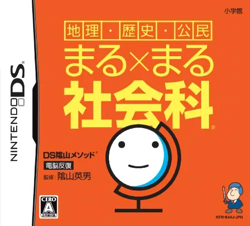 DS Kageyama Method - Dennou Hanpuku - Chiri Rekishi Koumin Maru x Maru Shakaika (Japan)